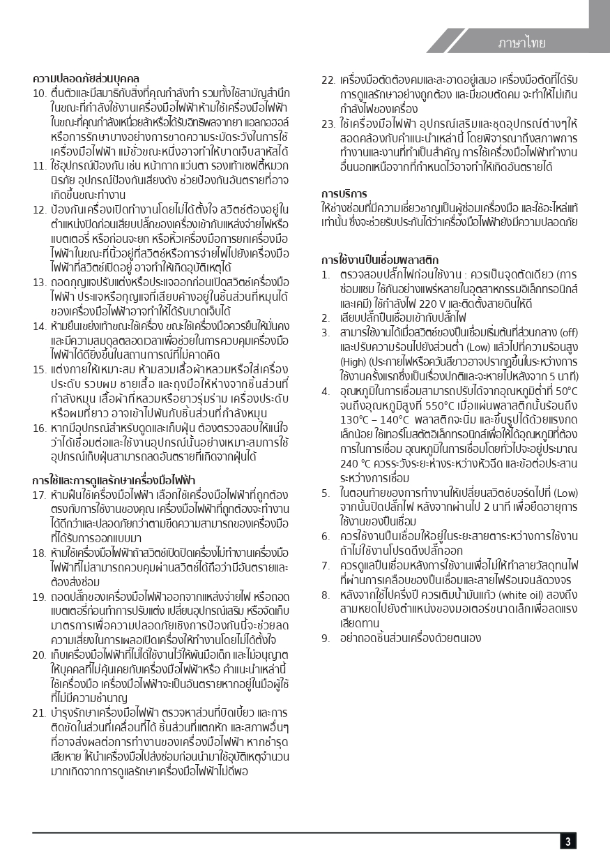 ปรับระดับอุณหภูมิความร้อนได้ 2 ระดับ ความร้อน 50-550 องศาเซลเซียส