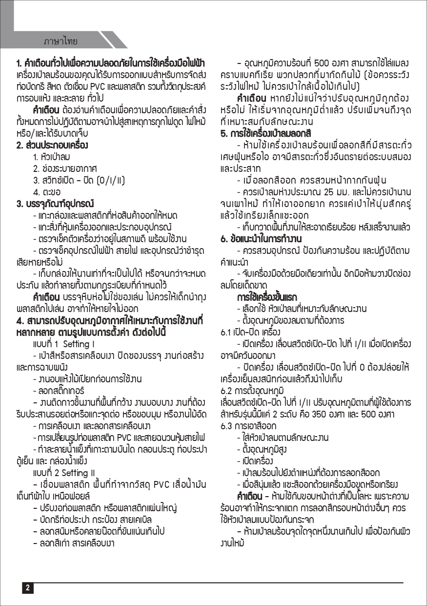 ปืนเป่าลมร้อน