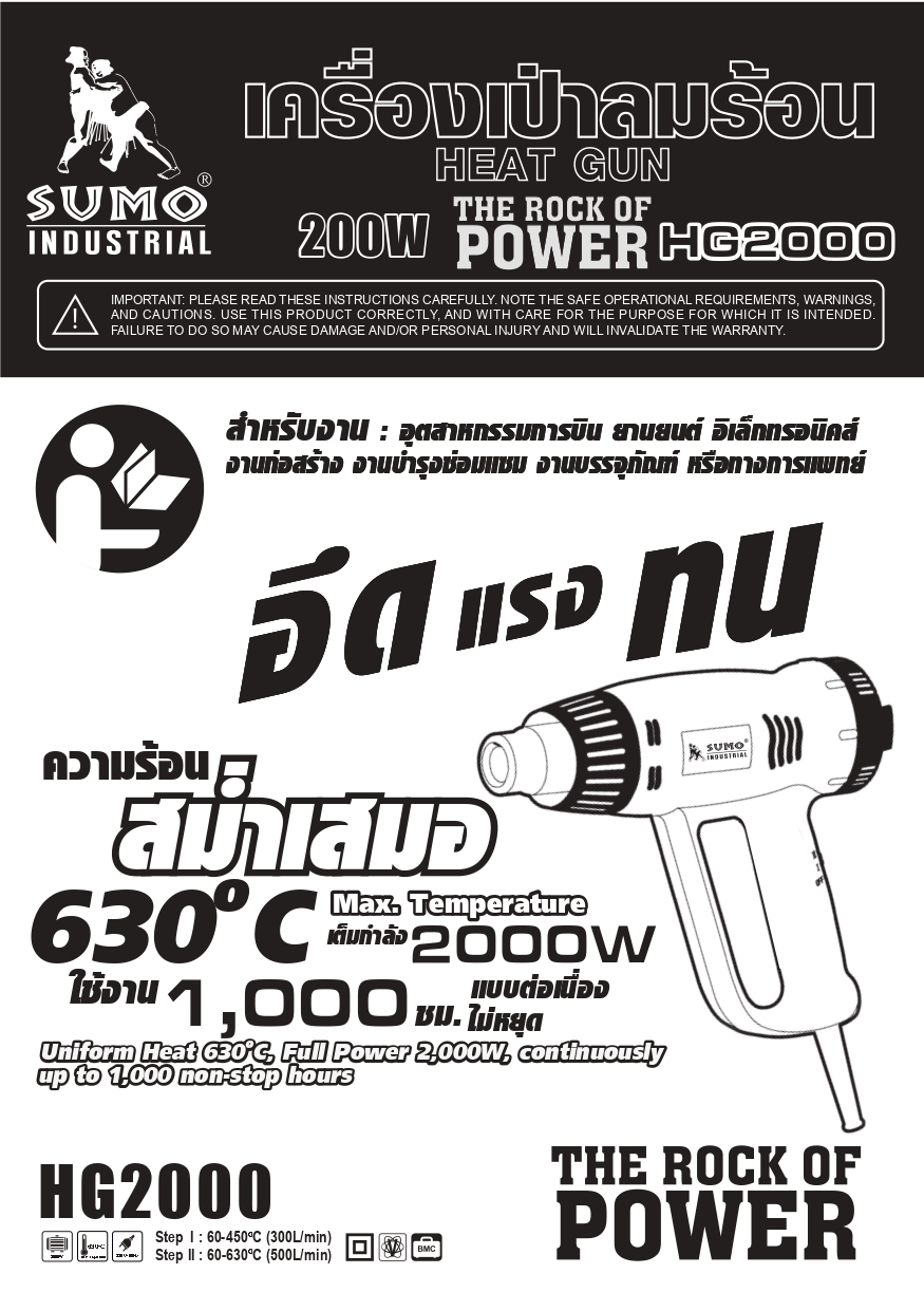 คู่มือการใช้งาน เครื่องเป่าลมร้อน SUMO รุ่น HG2000