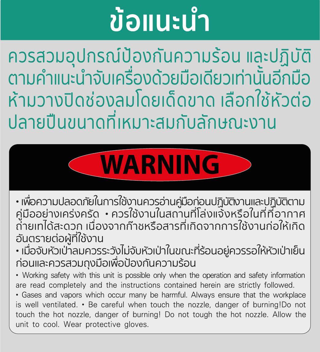 ปืนเป่าลมร้อน รุ่น HG1600 SUMO 1600W