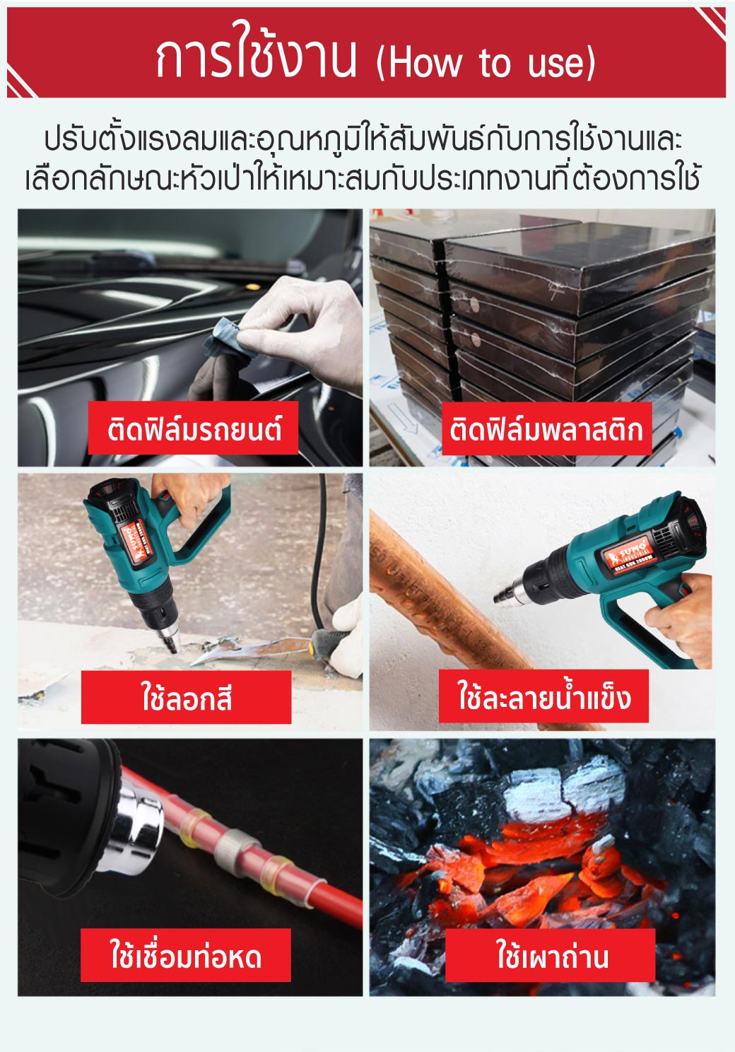 วิธีใช้งาน เครื่องเป่าลมร้อน SUMO รุ่น HG2000