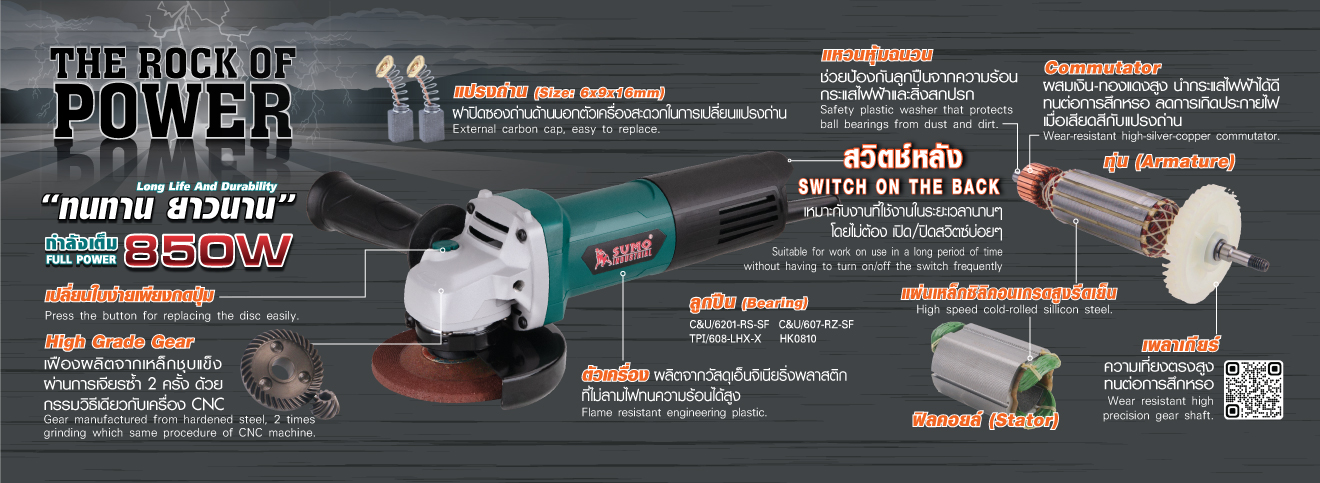รายละเอียดทางเทคนิค เครื่องเจียรไฟฟ้า 4 นิ้ว SUMO รุ่น 584