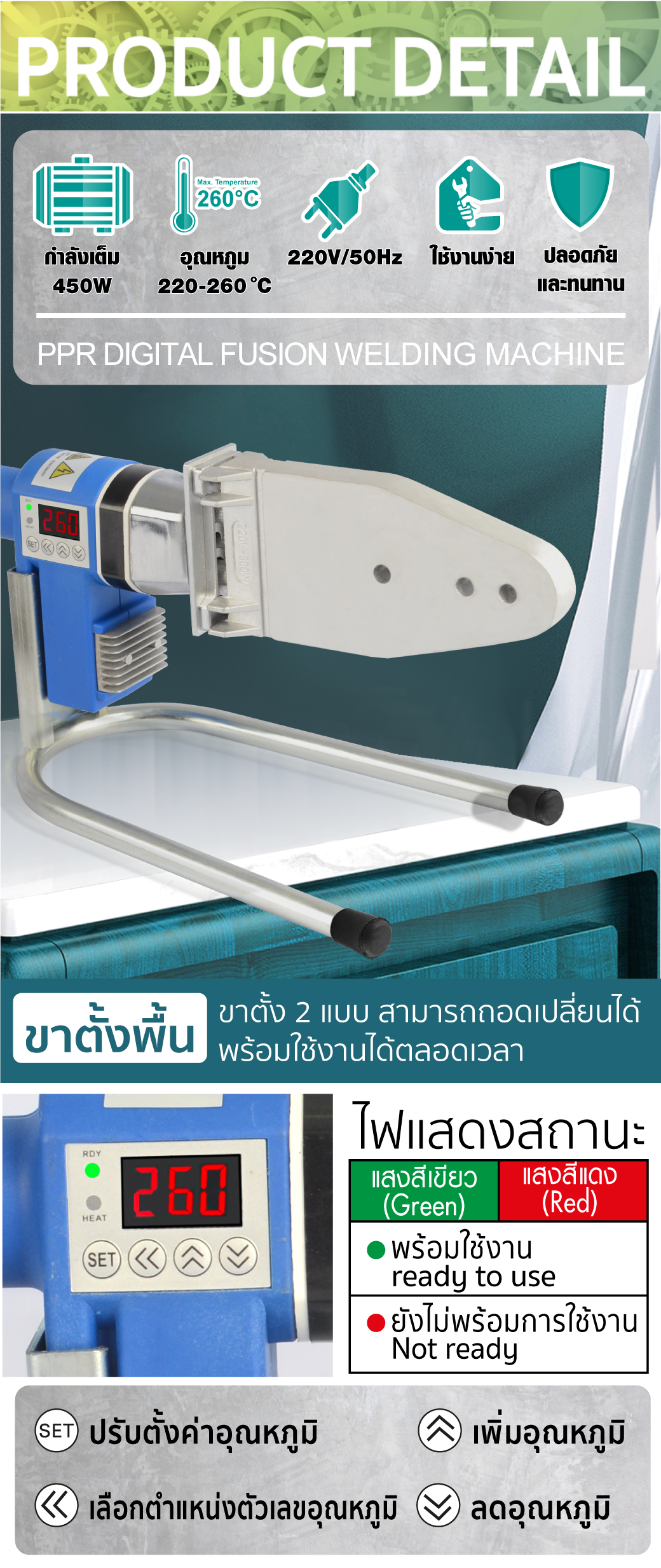 เครื่องเชื่อมท่อ PPR รุ่น PW63 SUMO