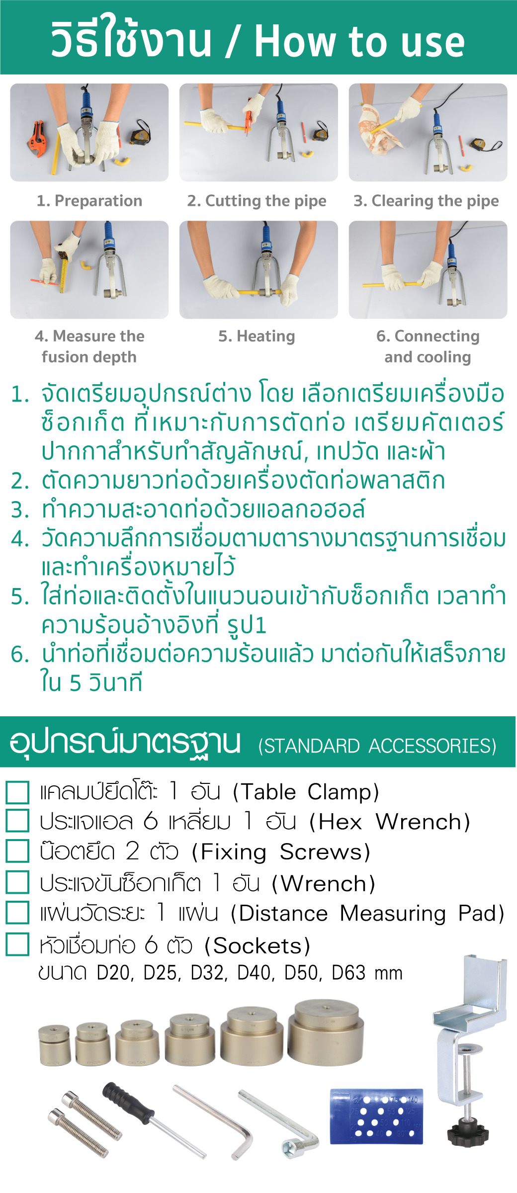 วิธีใช้งาน เครื่องเชื่อมท่อ PPR รุ่น PW63 SUMO