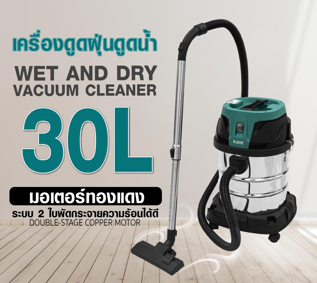 เครื่องดูดฝุ่นดูดน้ำ 30 ลิตร SUMO มอเตอร์ทองแดง 1200W