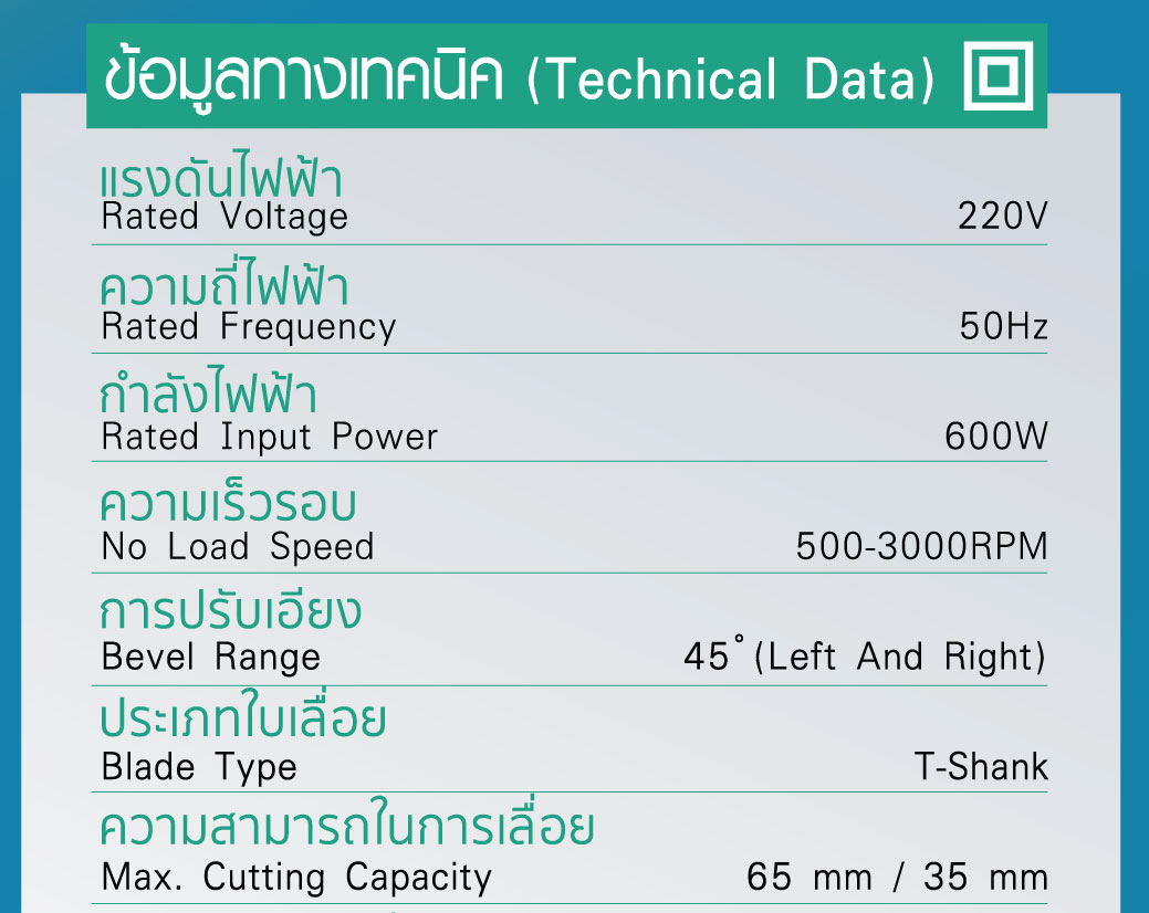 ตารางข้อมูลทางเทคนิค เครื่องเลื่อยจิ๊กซอว์ รุ่น 231 SUMO