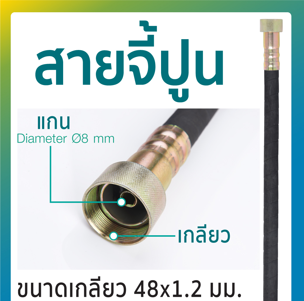 สายจี้ปูน 38 มม.