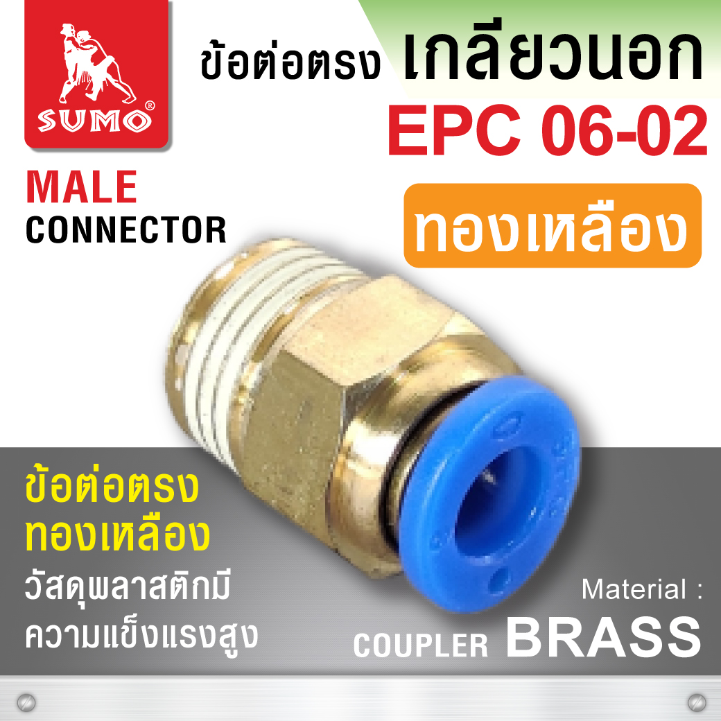 ข้อต่อลมตรง เกลียวนอก EPC06-02