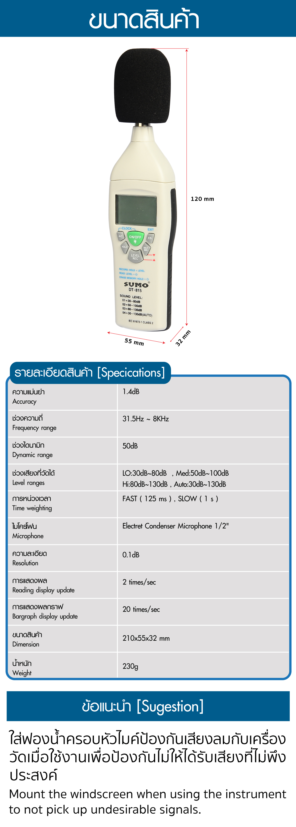 ตารางข้อมูลทางเทคนิค ของ เครื่องวัดเสียง รุ่น DT-815 SUMO เครื่องวัดเสียงมาตรฐาน
