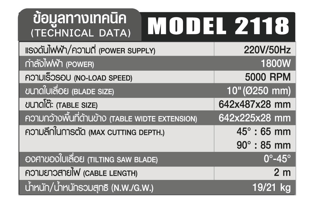 โต๊ะเลื่อยวงเดือน 10 นิ้ว รุ่น 2118 SUMO รายละเอียดทางเทคนิค