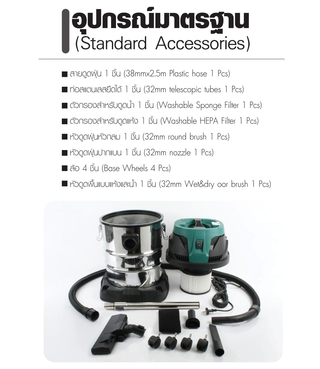 รายละเอียดอุปกรณ์ เครื่องดูดฝุ่นดูดน้ำ 30 ลิตร SUMO 