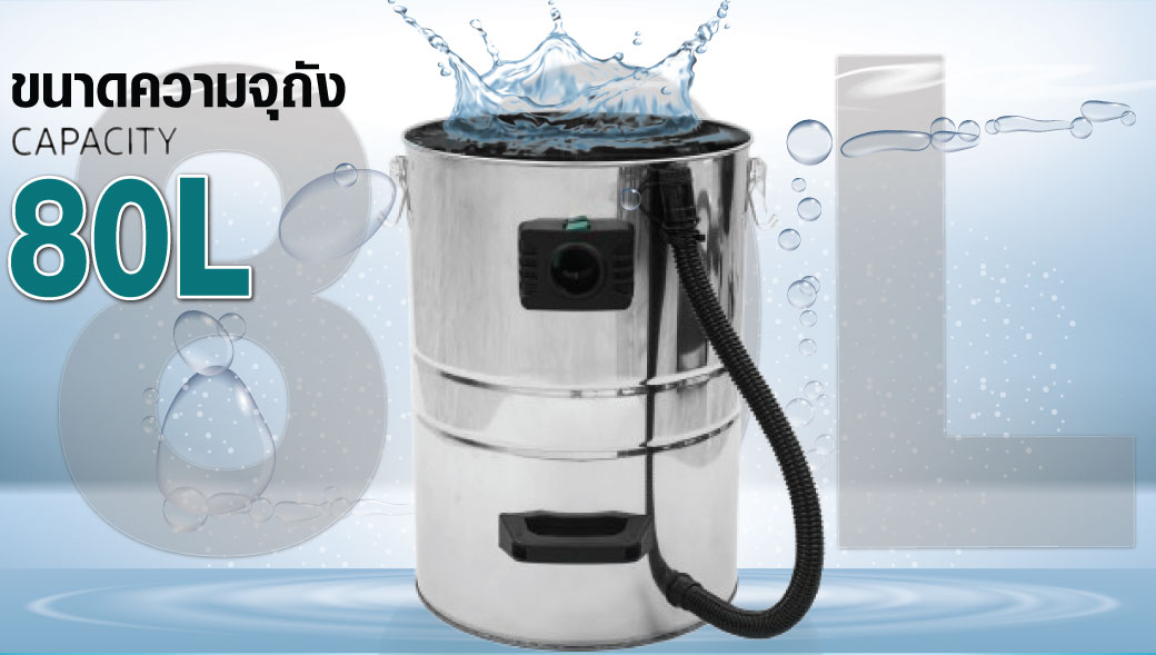 เครื่องดูดฝุ่นดูดน้ำ 80 ลิตร SUMO