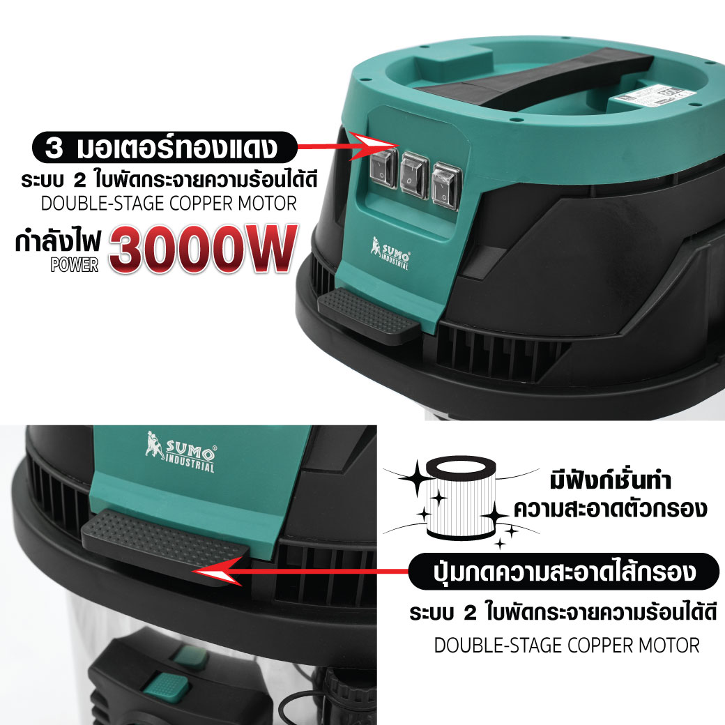 ข้อมูลทางเทคนิค เครื่องดูดฝุ่นดูดน้ำ 3 มอเตอร์ 80 ลิตร SUMO 3000W