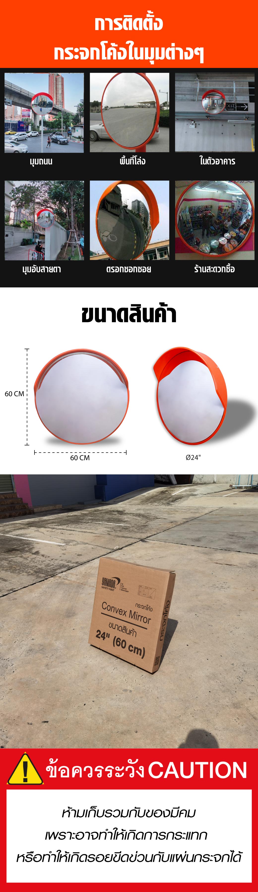 กระจกโค้งจราจร 24 นิ้ว YAMADA กระจกจราจร สำหรับติดเป็น กระจกทางแยก หรือ กระจกทางโค้ง