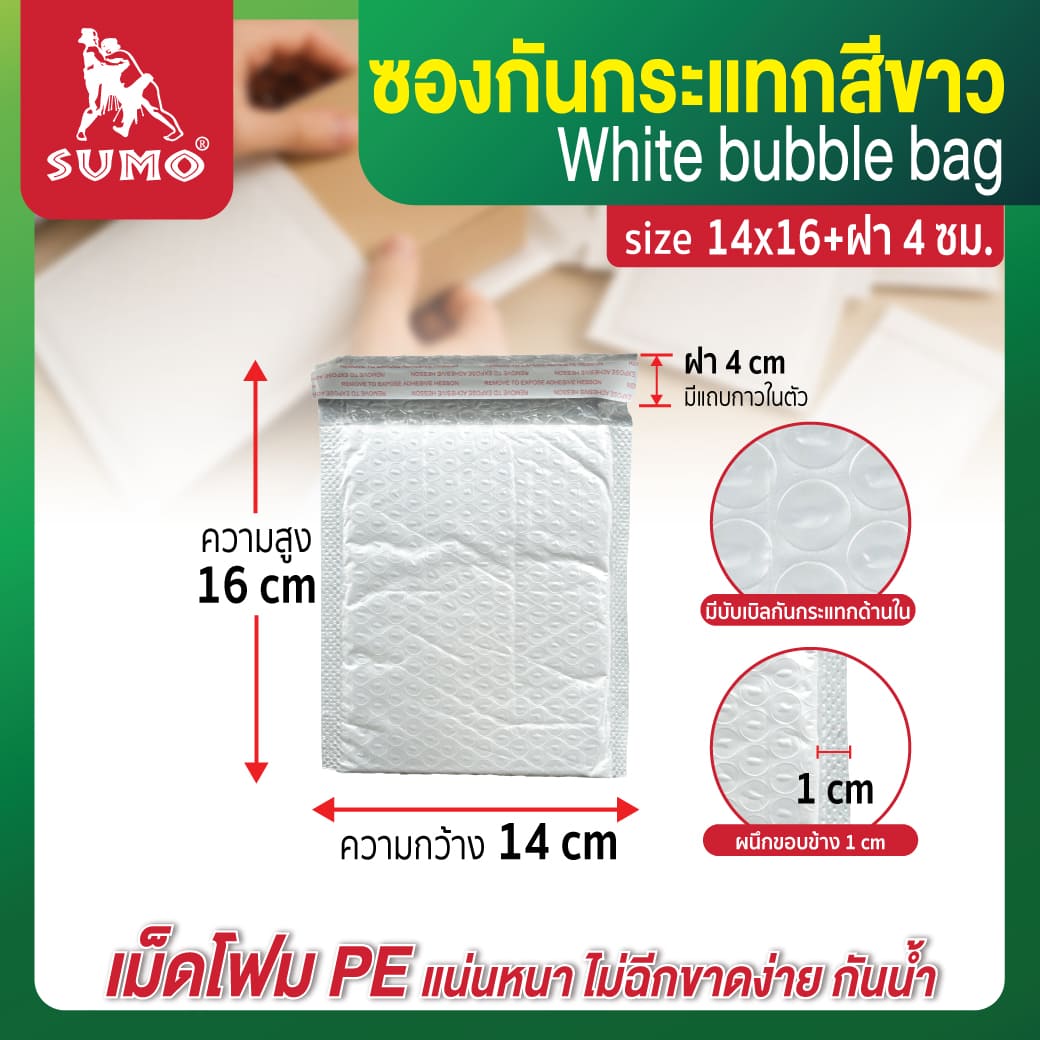 ซองกันกระแทก ไปรษณีย์