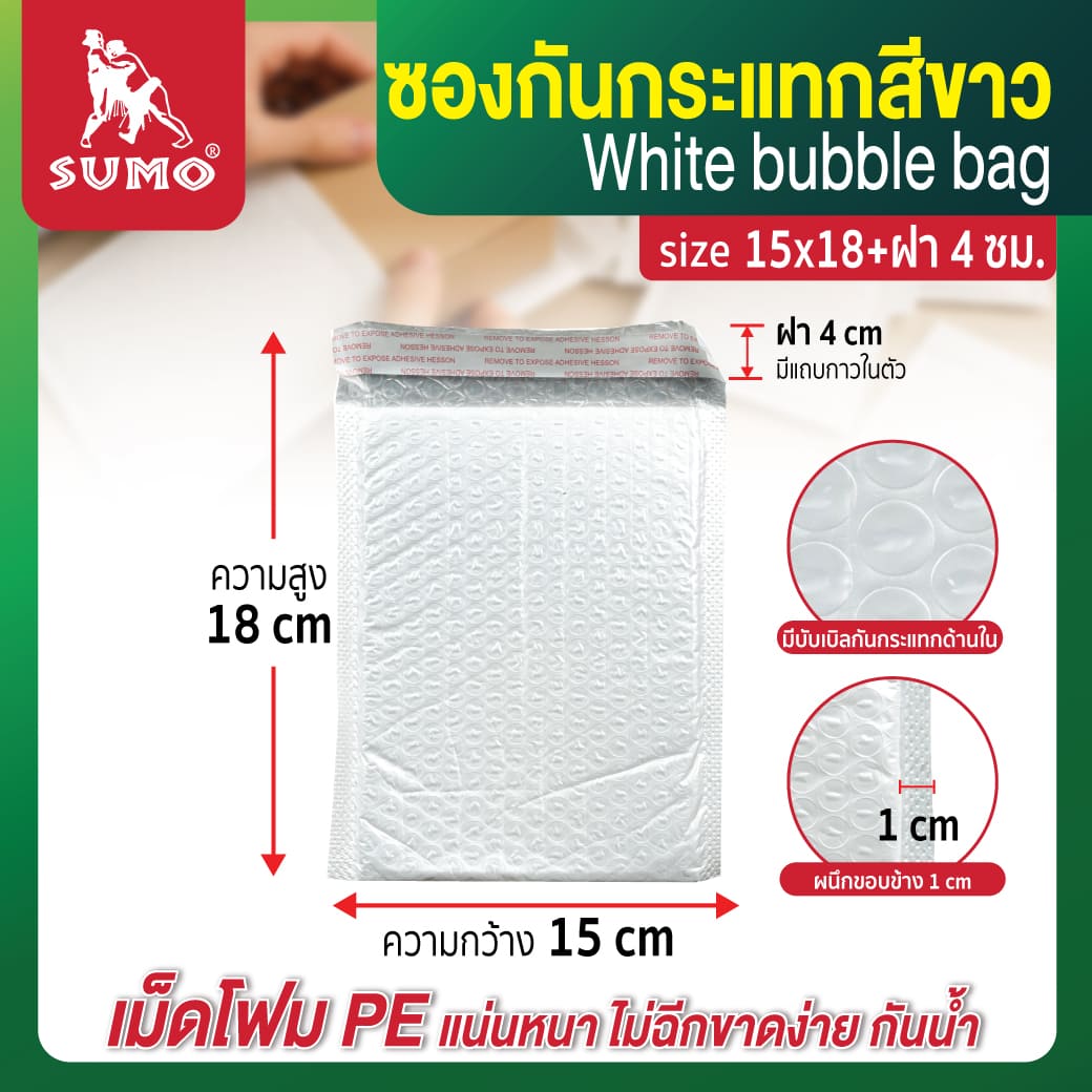 ซองพัสดุกันกระแทก สีขาว กันน้ำ กันฝุ่น