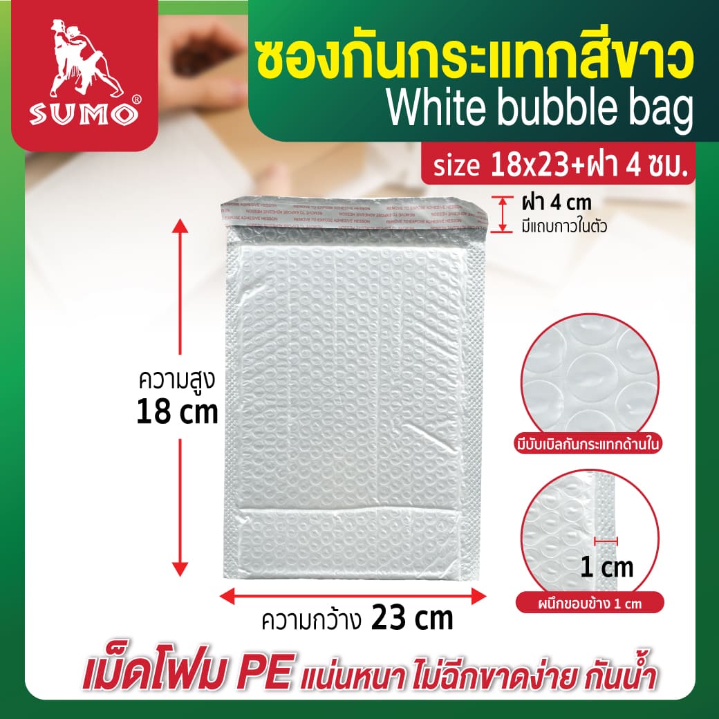 ซองพลาสติกกันกระแทก ขนาด 18x23 ยี่ห้อ SUMO