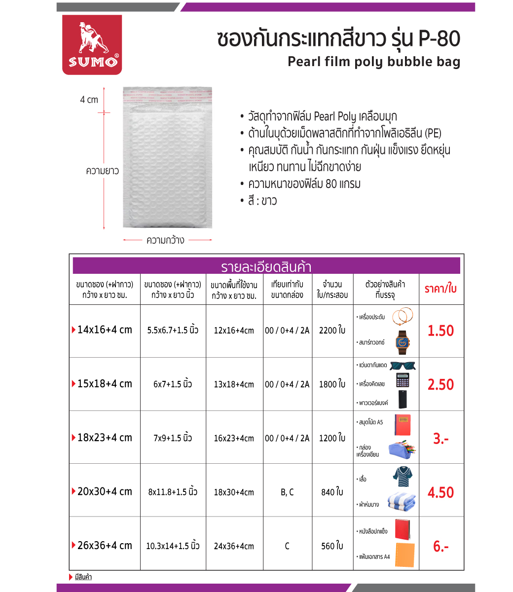 ซองกันกระแทก ไปรษณีย์