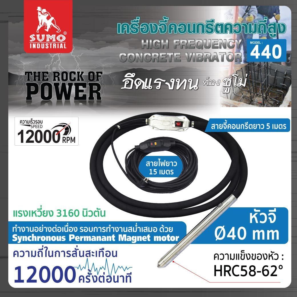 เครื่องจี้คอนกรีต ความถี่สูง